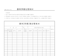 증여 재산 명세서 증여 재산 명세서